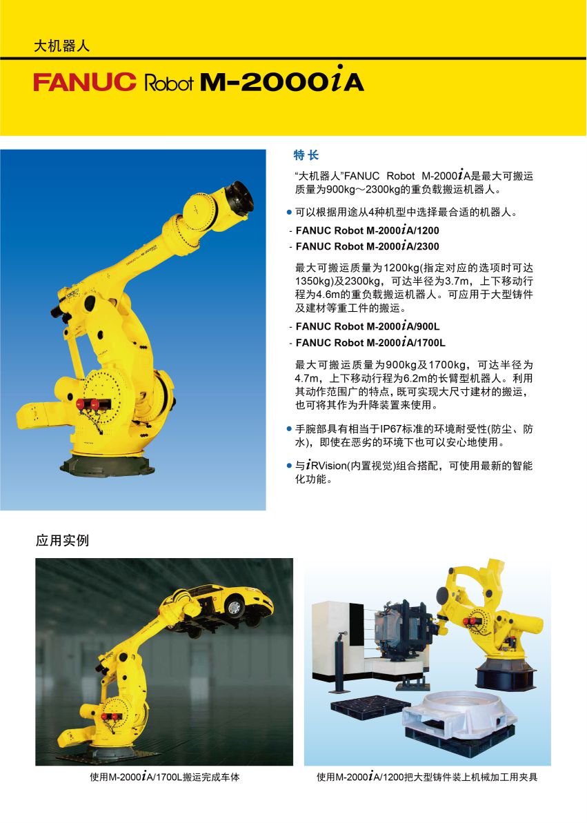 M-2000iA/900L - 台州市热火机器人有限公司