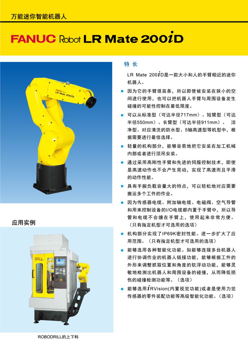LR Mate 200iD/7LC - 台州市热火机器人有限公司